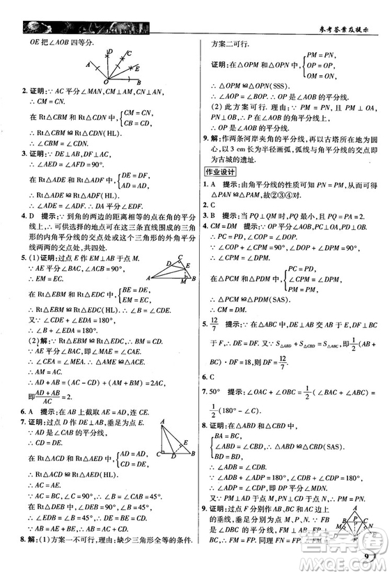 新世紀(jì)英才中學(xué)奇跡課堂2018秋八年級數(shù)學(xué)上冊人教版答案