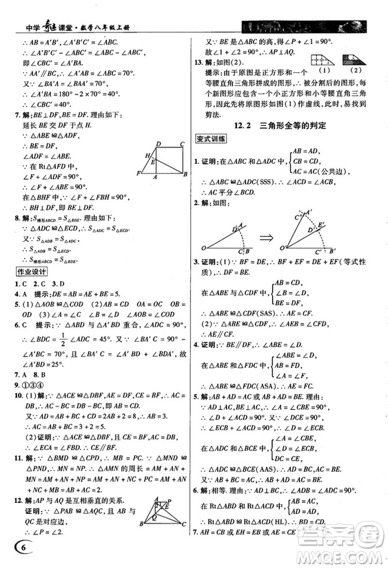 新世紀(jì)英才中學(xué)奇跡課堂2018秋八年級數(shù)學(xué)上冊人教版答案