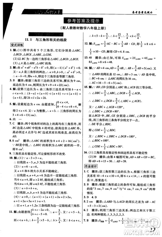 新世紀(jì)英才中學(xué)奇跡課堂2018秋八年級數(shù)學(xué)上冊人教版答案