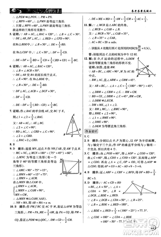 新世紀(jì)英才中學(xué)奇跡課堂2018秋八年級數(shù)學(xué)上冊人教版答案