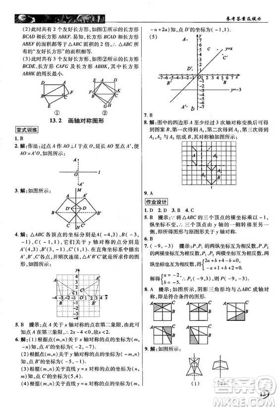 新世紀(jì)英才中學(xué)奇跡課堂2018秋八年級數(shù)學(xué)上冊人教版答案