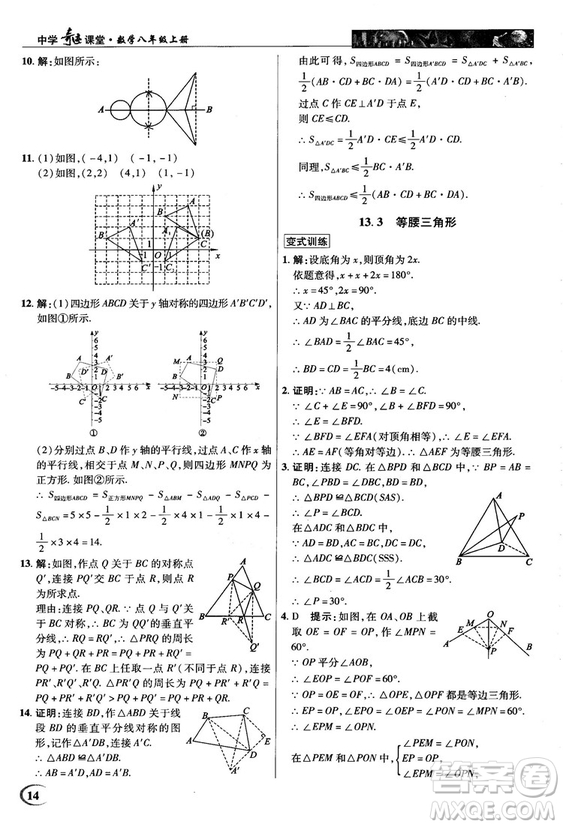 新世紀(jì)英才中學(xué)奇跡課堂2018秋八年級數(shù)學(xué)上冊人教版答案