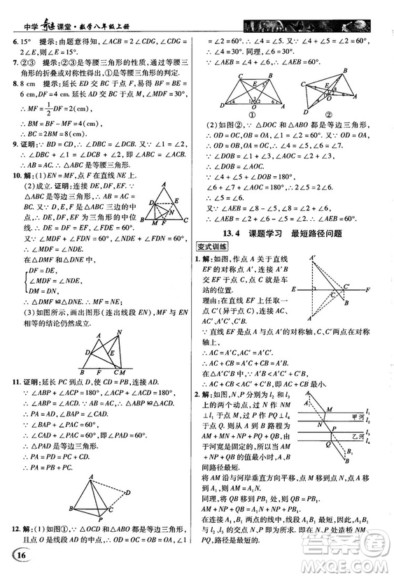 新世紀(jì)英才中學(xué)奇跡課堂2018秋八年級數(shù)學(xué)上冊人教版答案