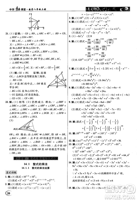 新世紀(jì)英才中學(xué)奇跡課堂2018秋八年級數(shù)學(xué)上冊人教版答案