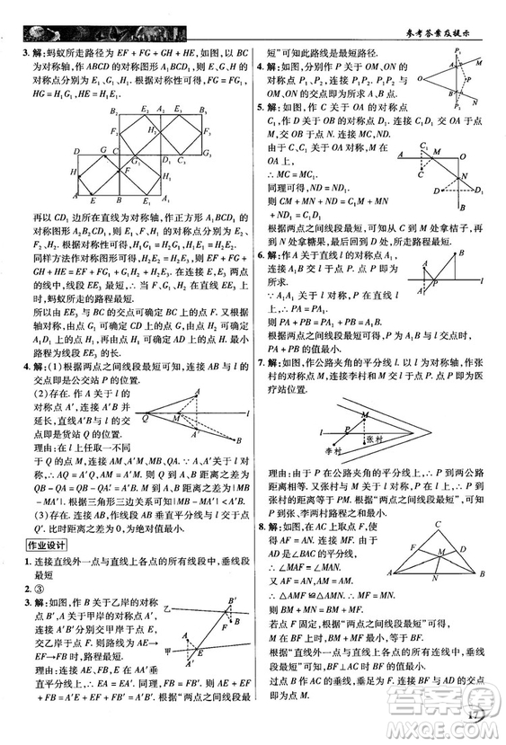 新世紀(jì)英才中學(xué)奇跡課堂2018秋八年級數(shù)學(xué)上冊人教版答案