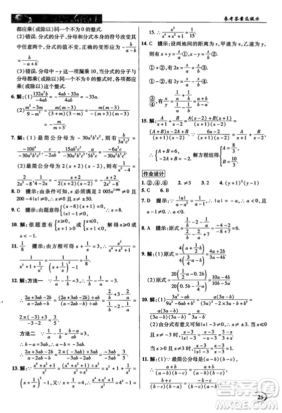 新世紀(jì)英才中學(xué)奇跡課堂2018秋八年級數(shù)學(xué)上冊人教版答案