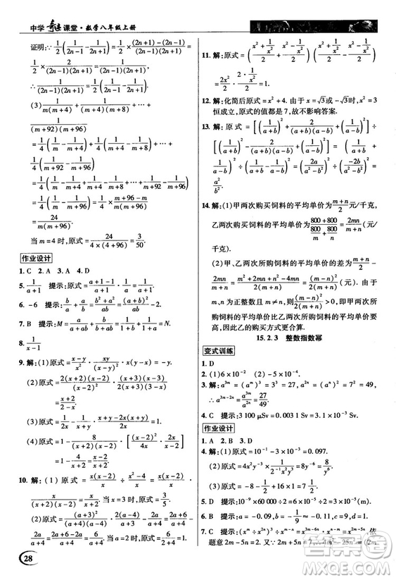 新世紀(jì)英才中學(xué)奇跡課堂2018秋八年級數(shù)學(xué)上冊人教版答案