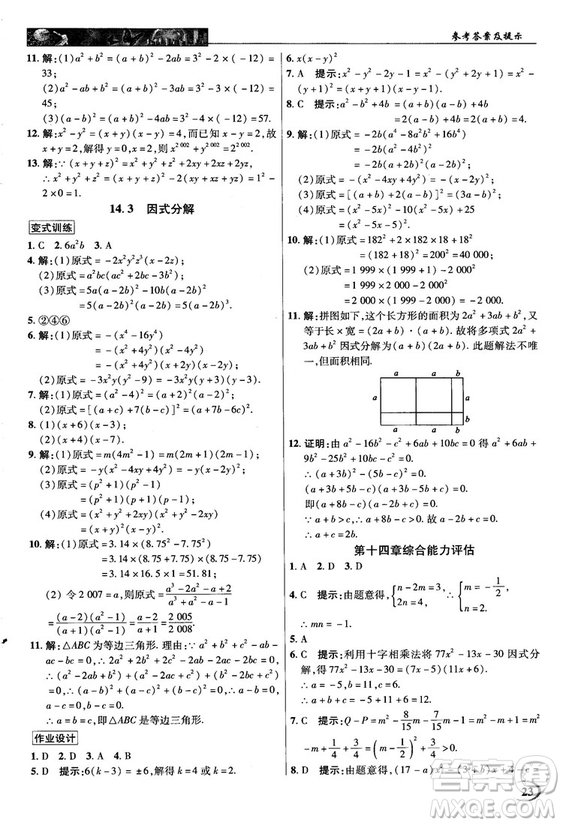 新世紀(jì)英才中學(xué)奇跡課堂2018秋八年級數(shù)學(xué)上冊人教版答案