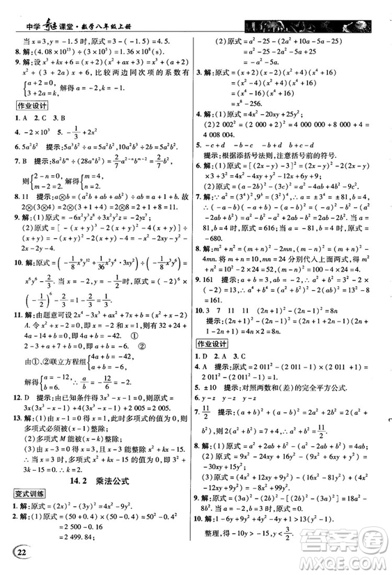 新世紀(jì)英才中學(xué)奇跡課堂2018秋八年級數(shù)學(xué)上冊人教版答案