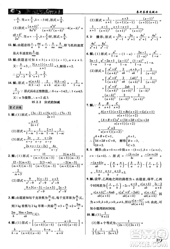 新世紀(jì)英才中學(xué)奇跡課堂2018秋八年級數(shù)學(xué)上冊人教版答案