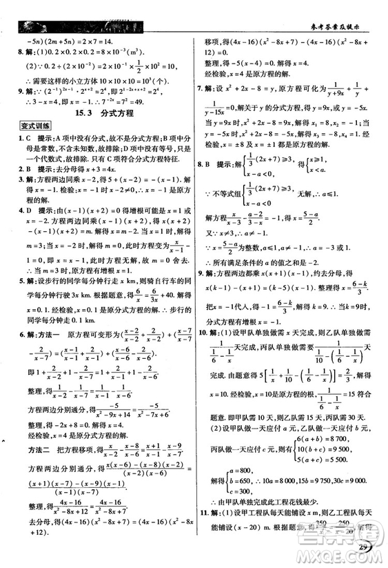 新世紀(jì)英才中學(xué)奇跡課堂2018秋八年級數(shù)學(xué)上冊人教版答案