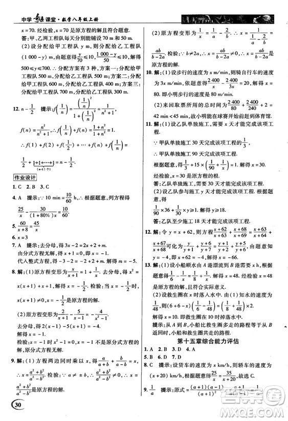 新世紀(jì)英才中學(xué)奇跡課堂2018秋八年級數(shù)學(xué)上冊人教版答案