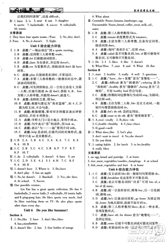 2018秋中學(xué)奇跡課堂七年級(jí)英語(yǔ)上冊(cè)人教版參考答案