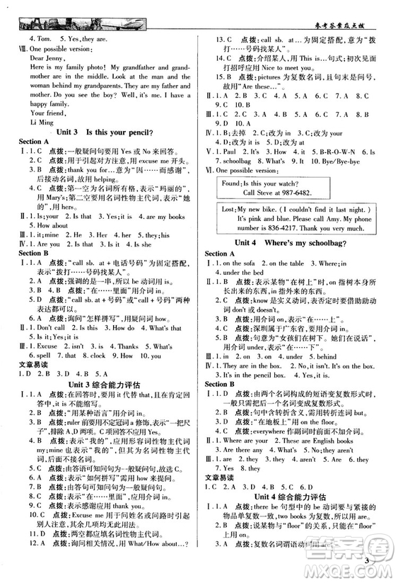 2018秋中學(xué)奇跡課堂七年級(jí)英語(yǔ)上冊(cè)人教版參考答案