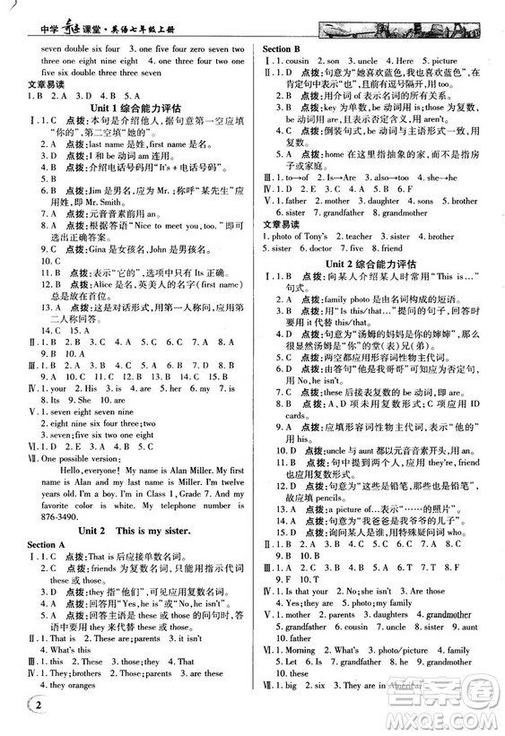 2018秋中學(xué)奇跡課堂七年級(jí)英語(yǔ)上冊(cè)人教版參考答案