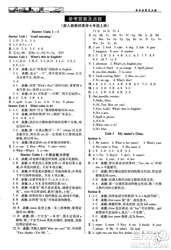 2018秋中學(xué)奇跡課堂七年級(jí)英語(yǔ)上冊(cè)人教版參考答案