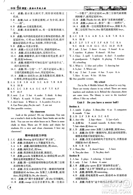 2018秋中學(xué)奇跡課堂七年級(jí)英語(yǔ)上冊(cè)人教版參考答案