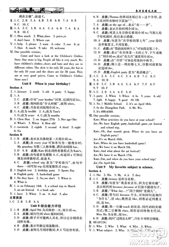 2018秋中學(xué)奇跡課堂七年級(jí)英語(yǔ)上冊(cè)人教版參考答案