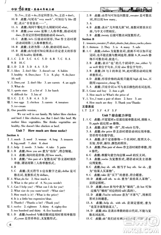 2018秋中學(xué)奇跡課堂七年級(jí)英語(yǔ)上冊(cè)人教版參考答案