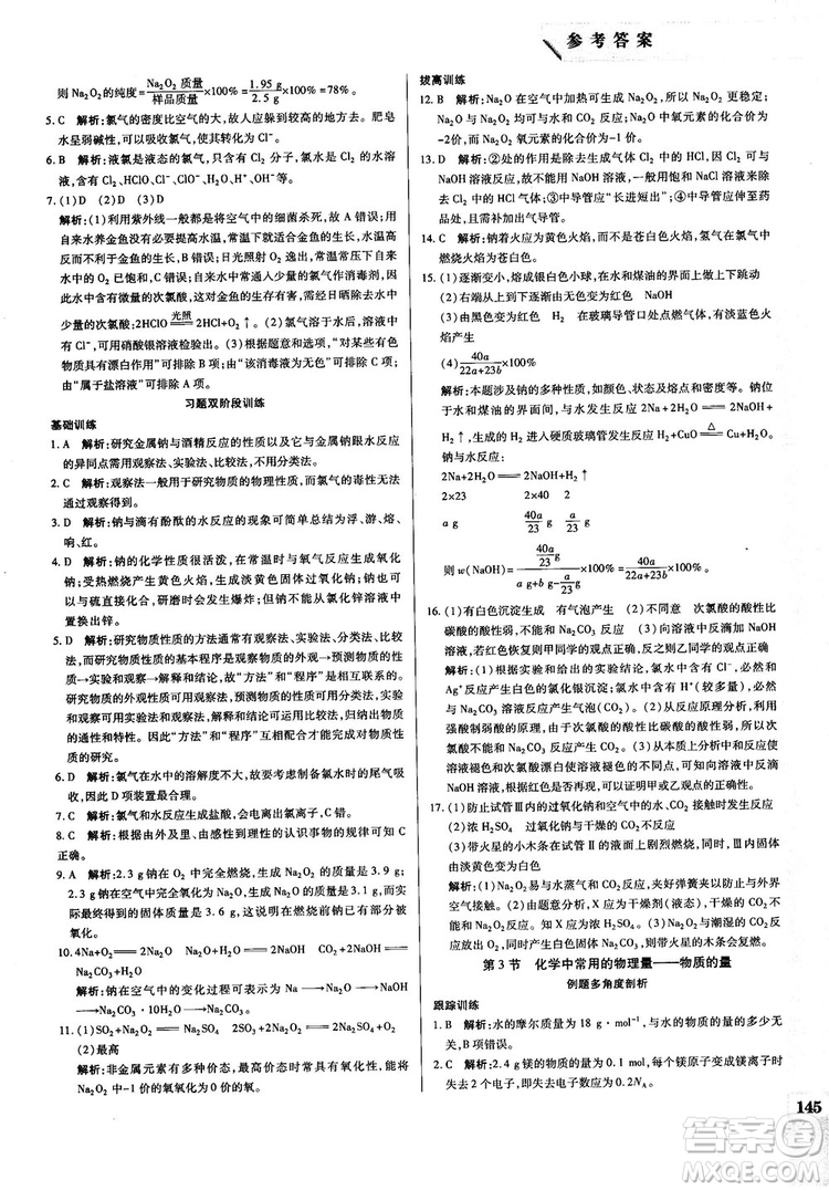 教材解讀與拓展2019魯科版高中化學必修1參考答案