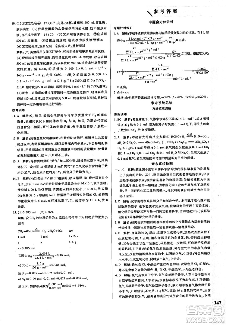 教材解讀與拓展2019魯科版高中化學必修1參考答案