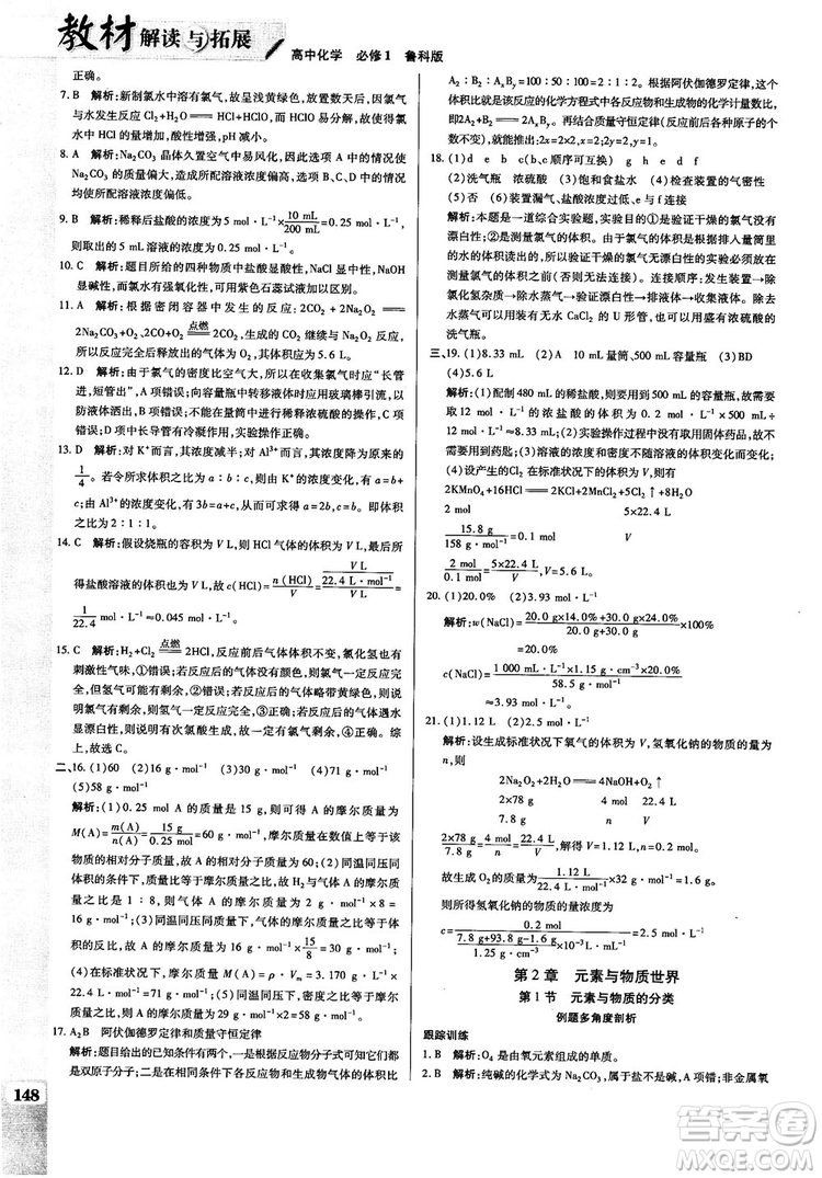 教材解讀與拓展2019魯科版高中化學必修1參考答案