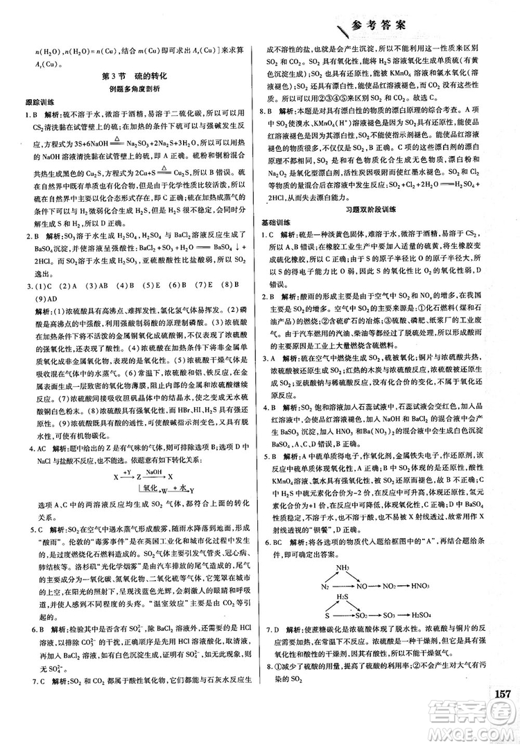 教材解讀與拓展2019魯科版高中化學必修1參考答案