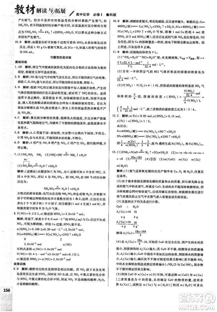 教材解讀與拓展2019魯科版高中化學必修1參考答案