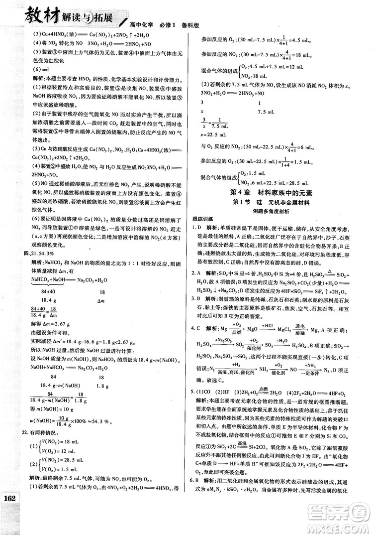 教材解讀與拓展2019魯科版高中化學必修1參考答案