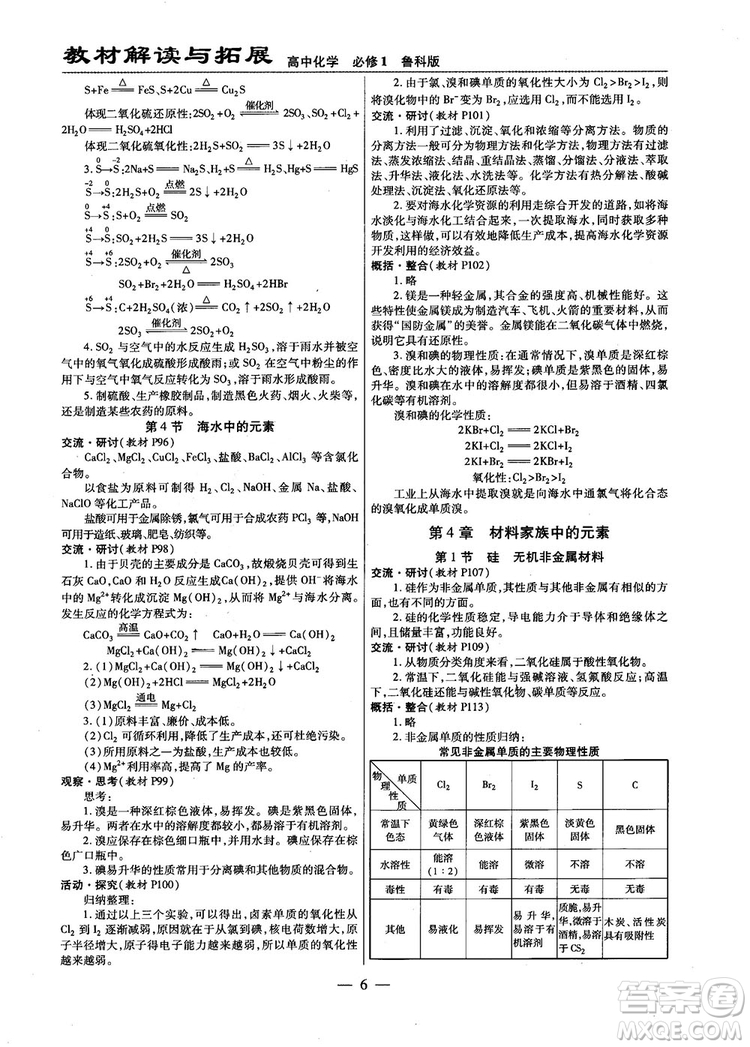 教材解讀與拓展2019魯科版高中化學必修1參考答案