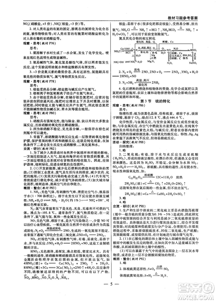 教材解讀與拓展2019魯科版高中化學必修1參考答案