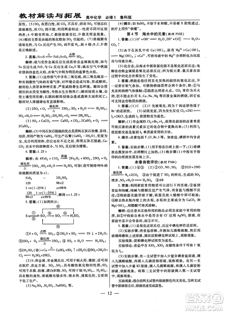 教材解讀與拓展2019魯科版高中化學必修1參考答案