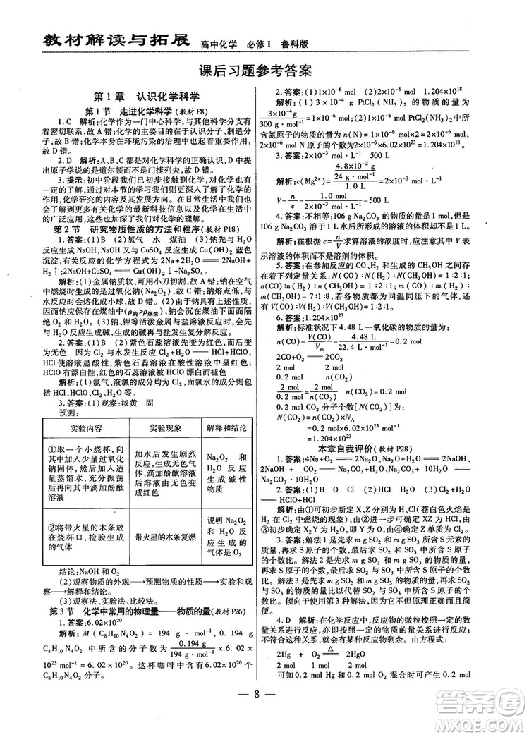 教材解讀與拓展2019魯科版高中化學必修1參考答案