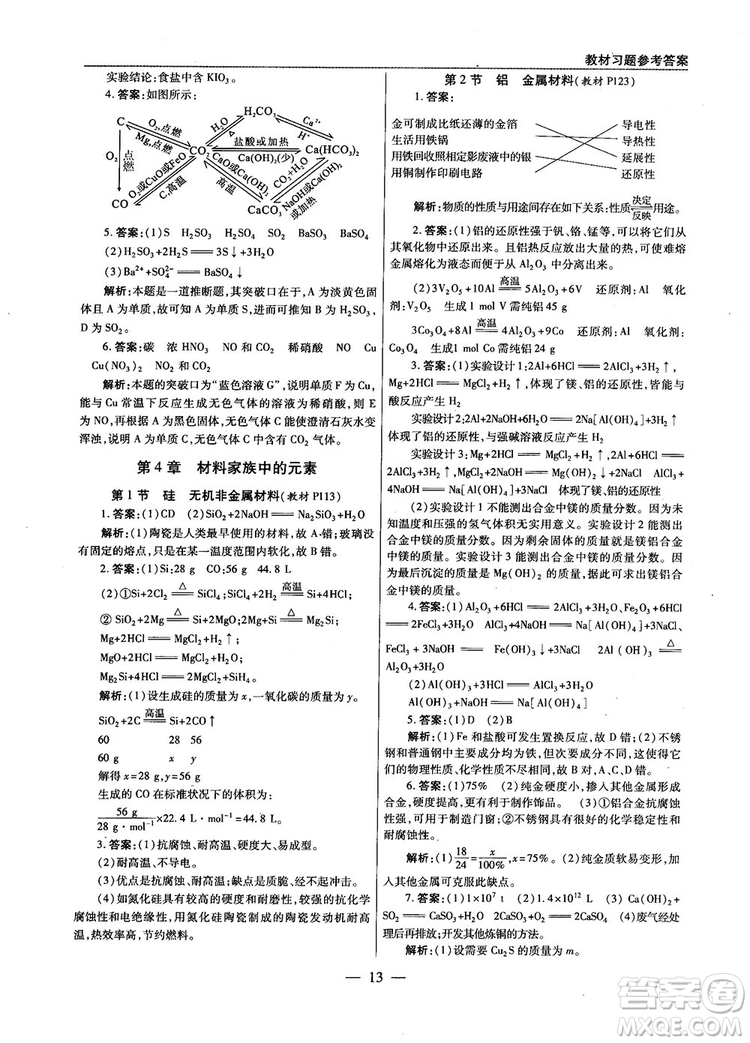 教材解讀與拓展2019魯科版高中化學必修1參考答案