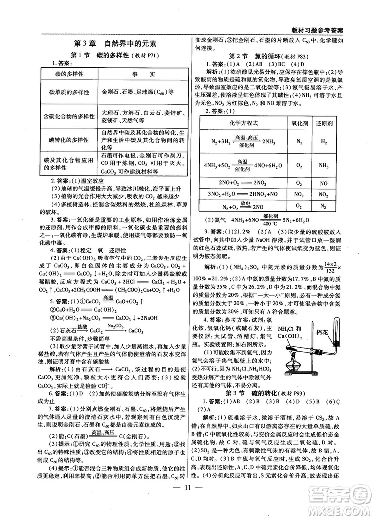 教材解讀與拓展2019魯科版高中化學必修1參考答案