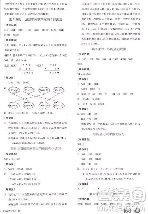 全品學(xué)練考四年級數(shù)學(xué)上冊人教版RJ2018參考答案