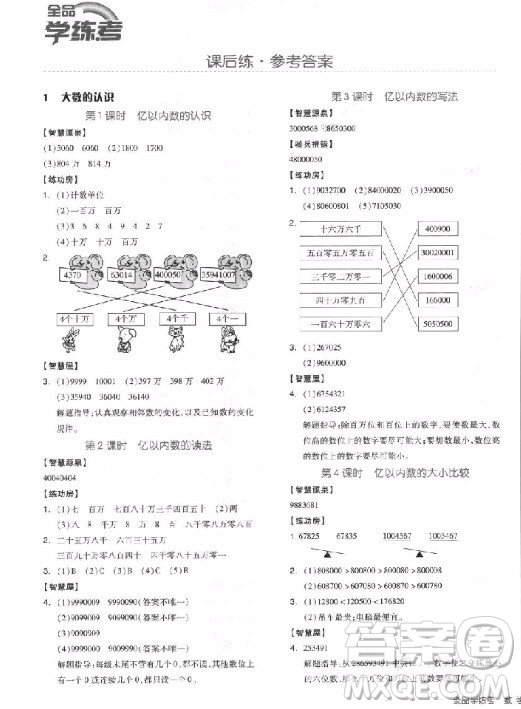 全品學(xué)練考四年級數(shù)學(xué)上冊人教版RJ2018參考答案