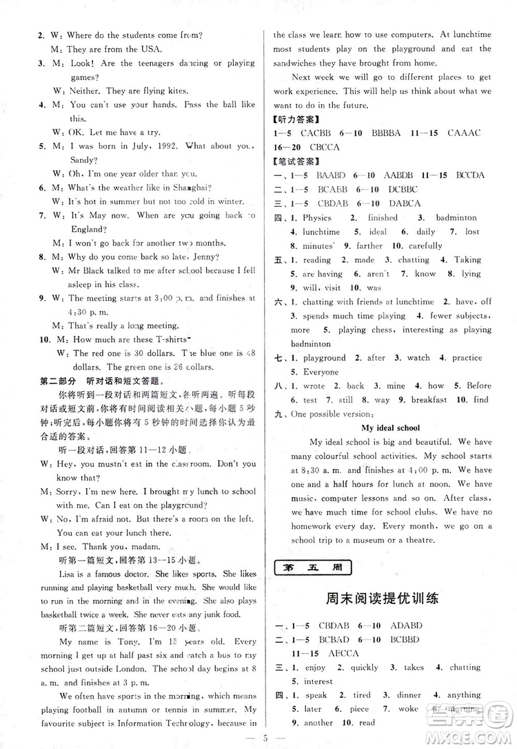 2018亮點(diǎn)給力周末優(yōu)化設(shè)計(jì)大試卷英語(yǔ)八年級(jí)上冊(cè)新課標(biāo)江蘇版答案