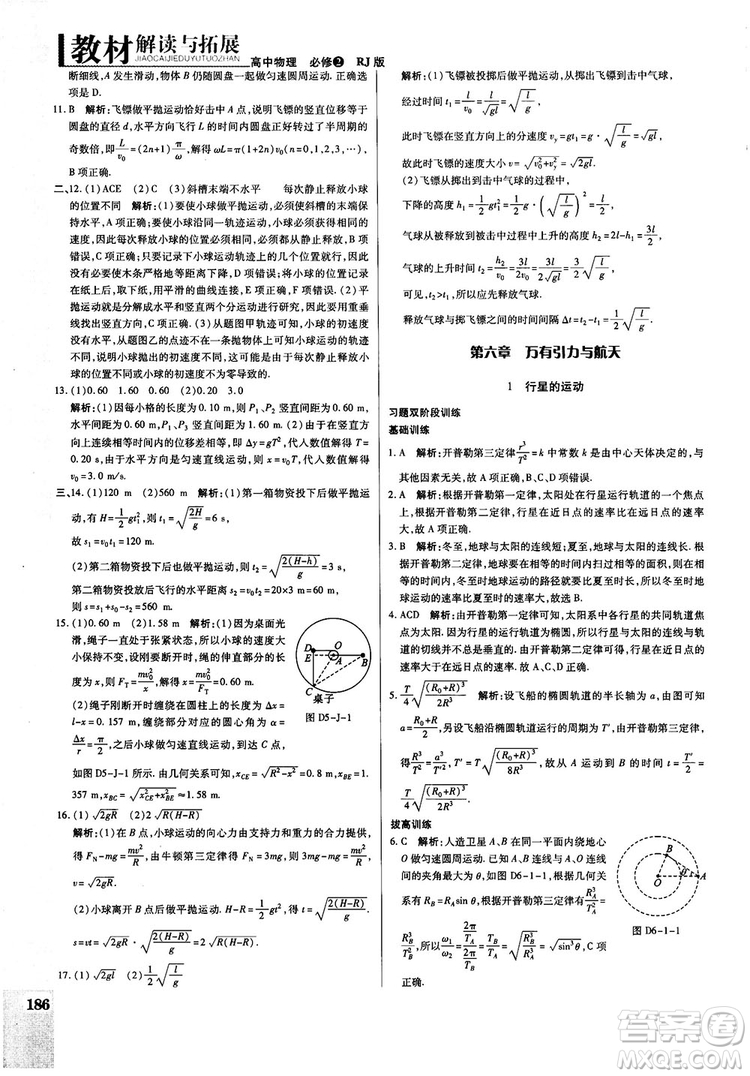 2019教材解讀與拓展高中物理必修2人教版參考答案