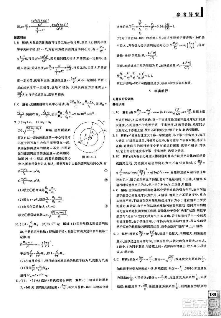 2019教材解讀與拓展高中物理必修2人教版參考答案