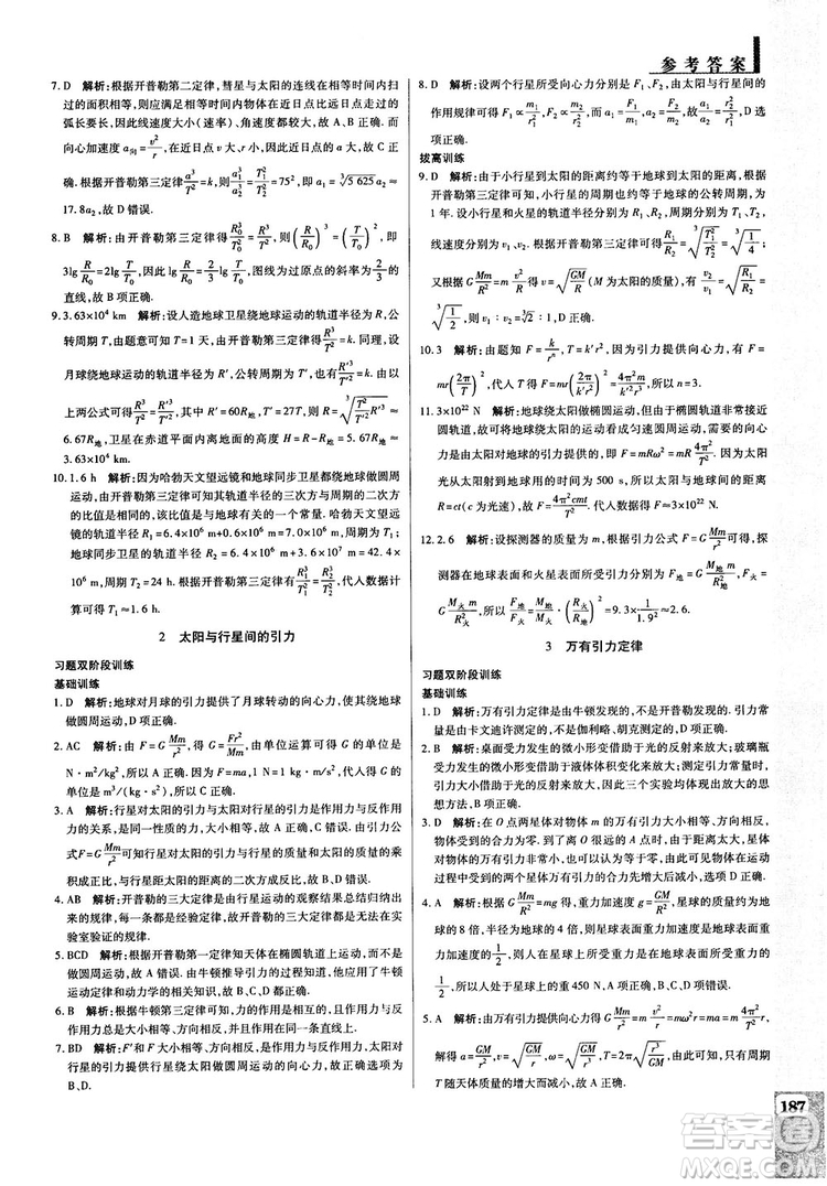 2019教材解讀與拓展高中物理必修2人教版參考答案