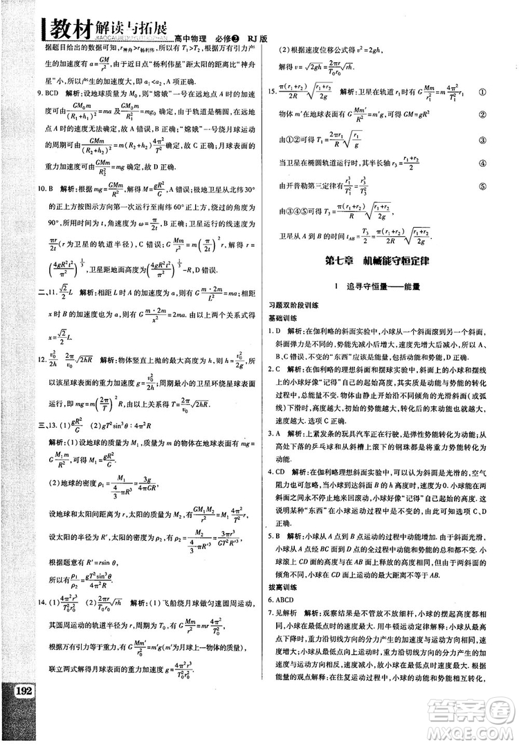 2019教材解讀與拓展高中物理必修2人教版參考答案