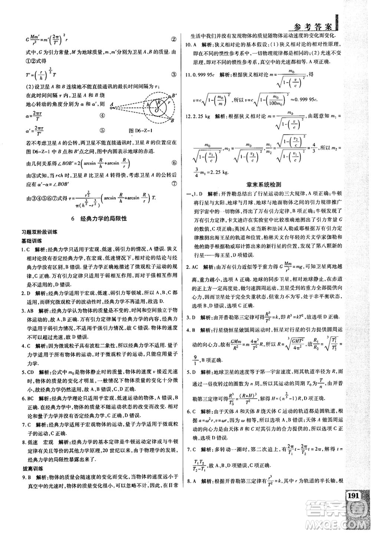 2019教材解讀與拓展高中物理必修2人教版參考答案