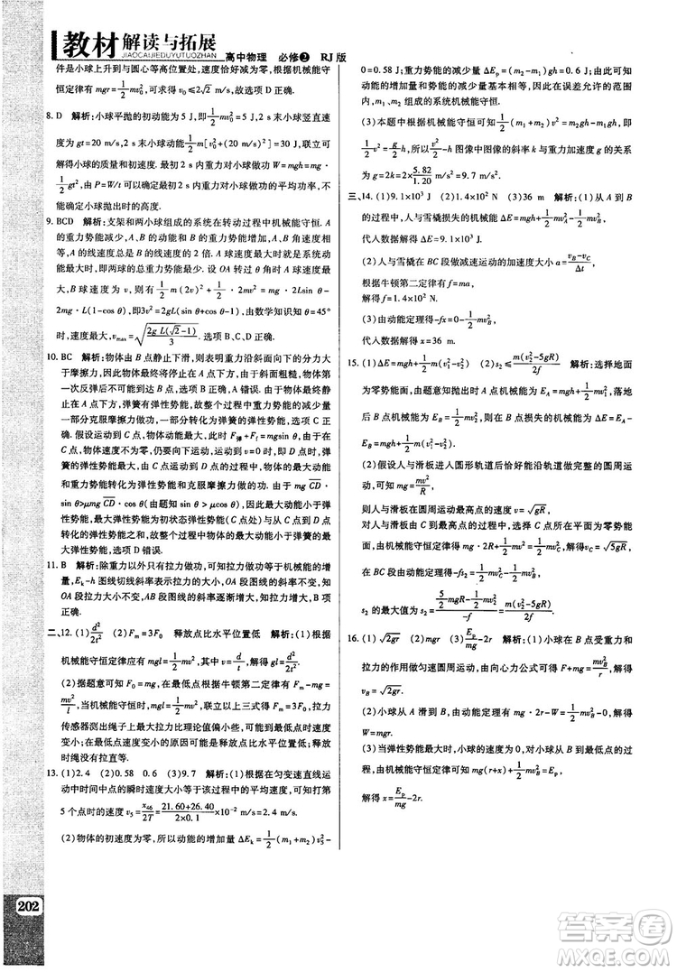 2019教材解讀與拓展高中物理必修2人教版參考答案