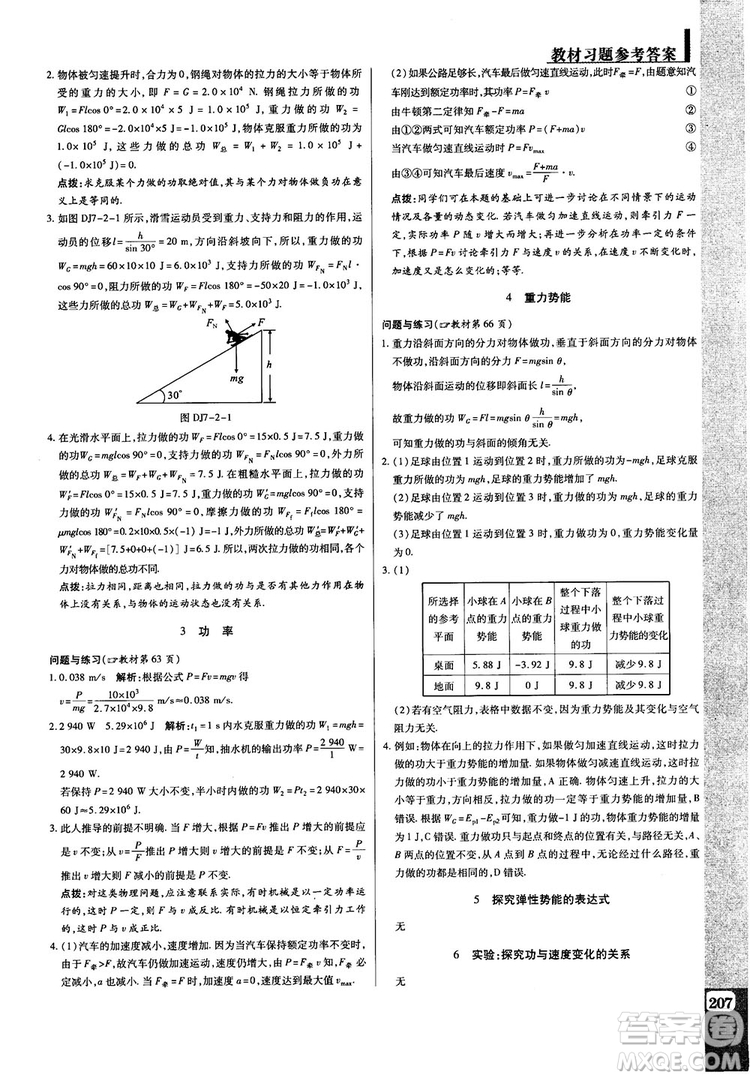 2019教材解讀與拓展高中物理必修2人教版參考答案