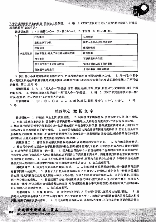 2018年走進(jìn)語文新閱讀高三參考答案