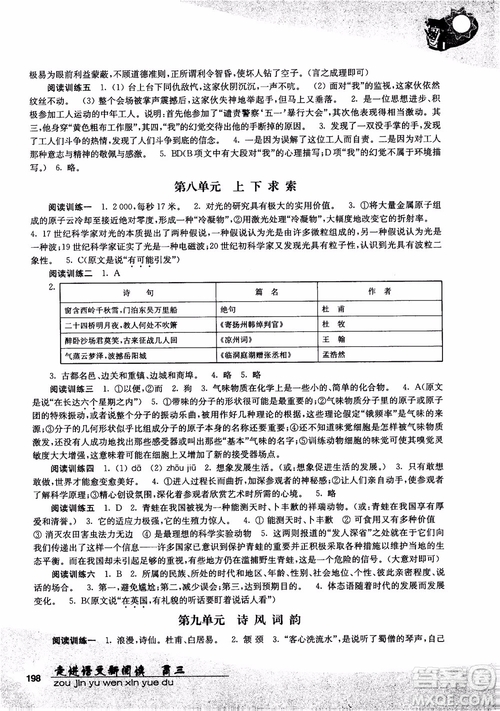 2018年走進(jìn)語文新閱讀高三參考答案