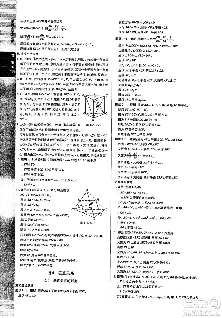 2019倍速學(xué)習(xí)法高中數(shù)學(xué)必修2北師大版參考答案