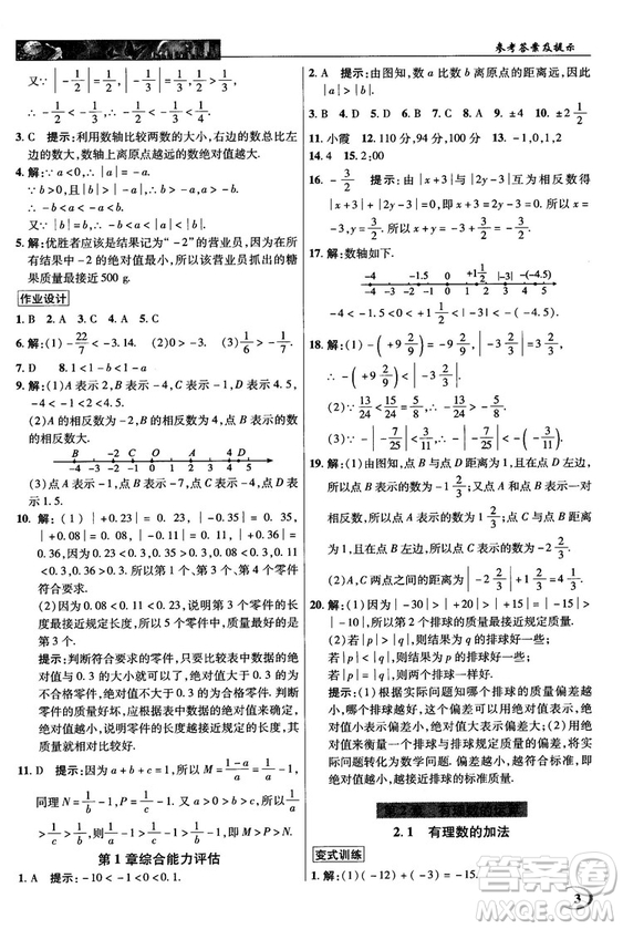 2018秋英才教程中學(xué)奇跡課堂七年級(jí)數(shù)學(xué)上冊(cè)浙教ZJ版答案