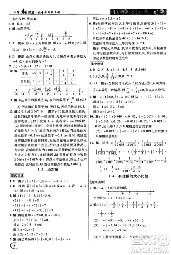 2018秋英才教程中學(xué)奇跡課堂七年級(jí)數(shù)學(xué)上冊(cè)浙教ZJ版答案